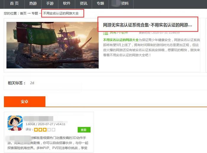 网络游戏新规实施半年以上:有些游戏还是不需要实名，打开就可以玩