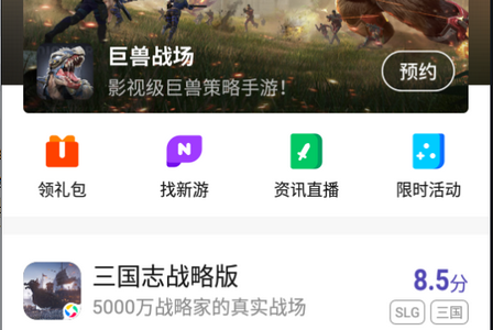 v5.11腾讯游戏管家.0 安卓最新版