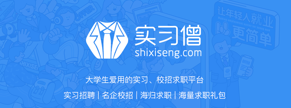 实习僧网｜网易游戏招聘见习生！三餐，有薪玩游戏