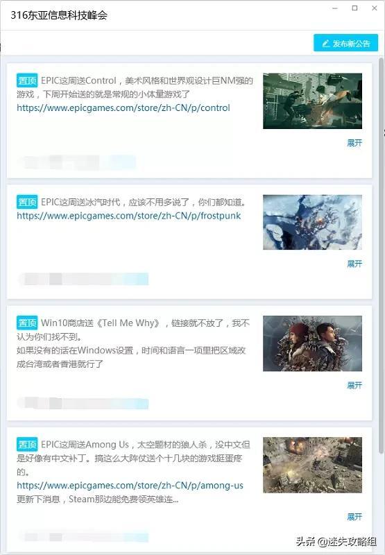 EPIC发出《Control》，EPIC发送游戏的原因和目的「迷途攻略组」