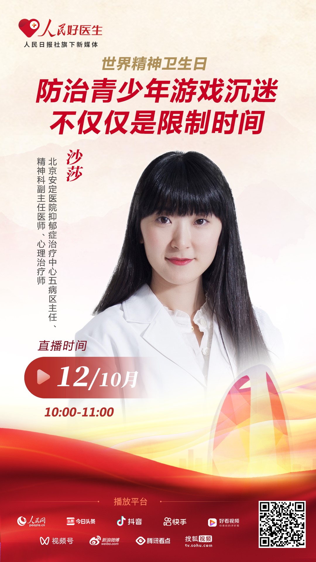 直播预告:预防青少年游戏成瘾不仅仅是限制时间